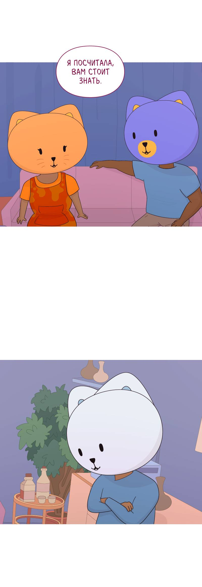 Манга Всё в порядке - Глава 117 Страница 10