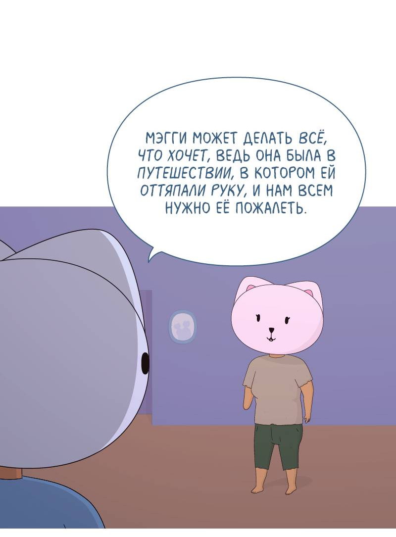 Манга Всё в порядке - Глава 117 Страница 13