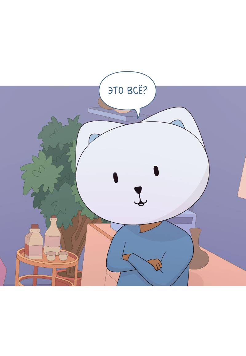 Манга Всё в порядке - Глава 117 Страница 11