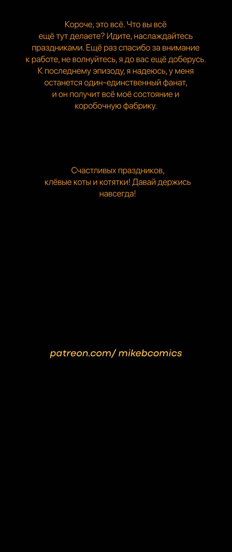 Манга Всё в порядке - Глава 117 Страница 73