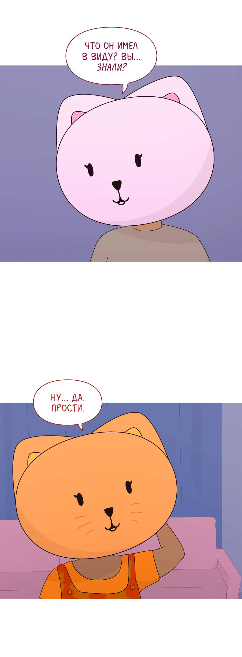 Манга Всё в порядке - Глава 117 Страница 36