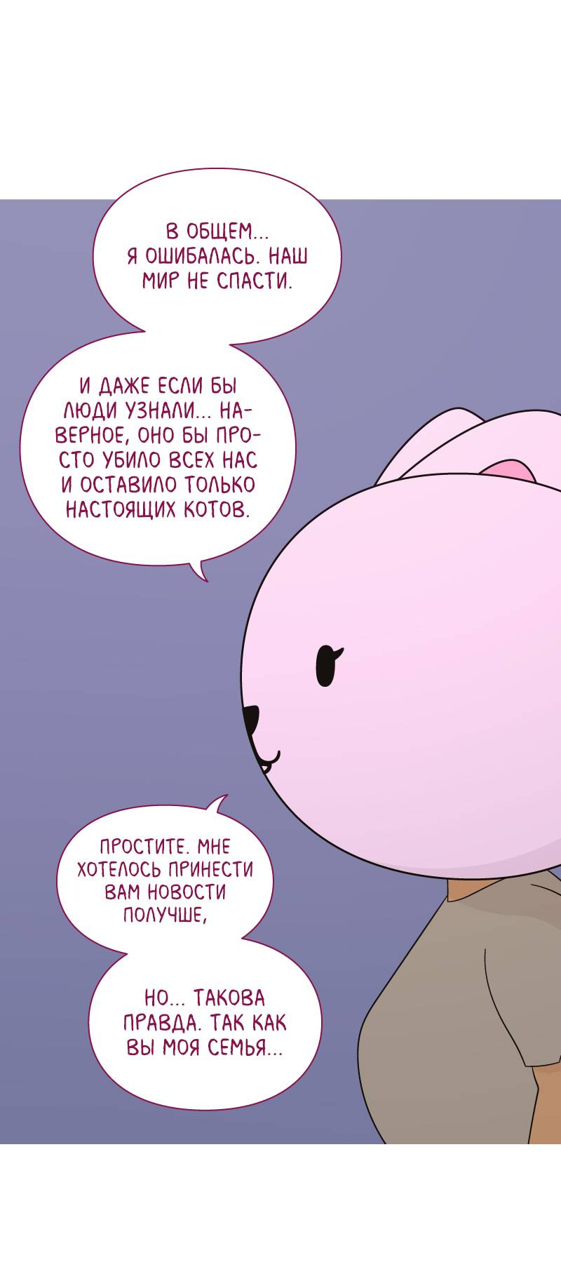 Манга Всё в порядке - Глава 117 Страница 9