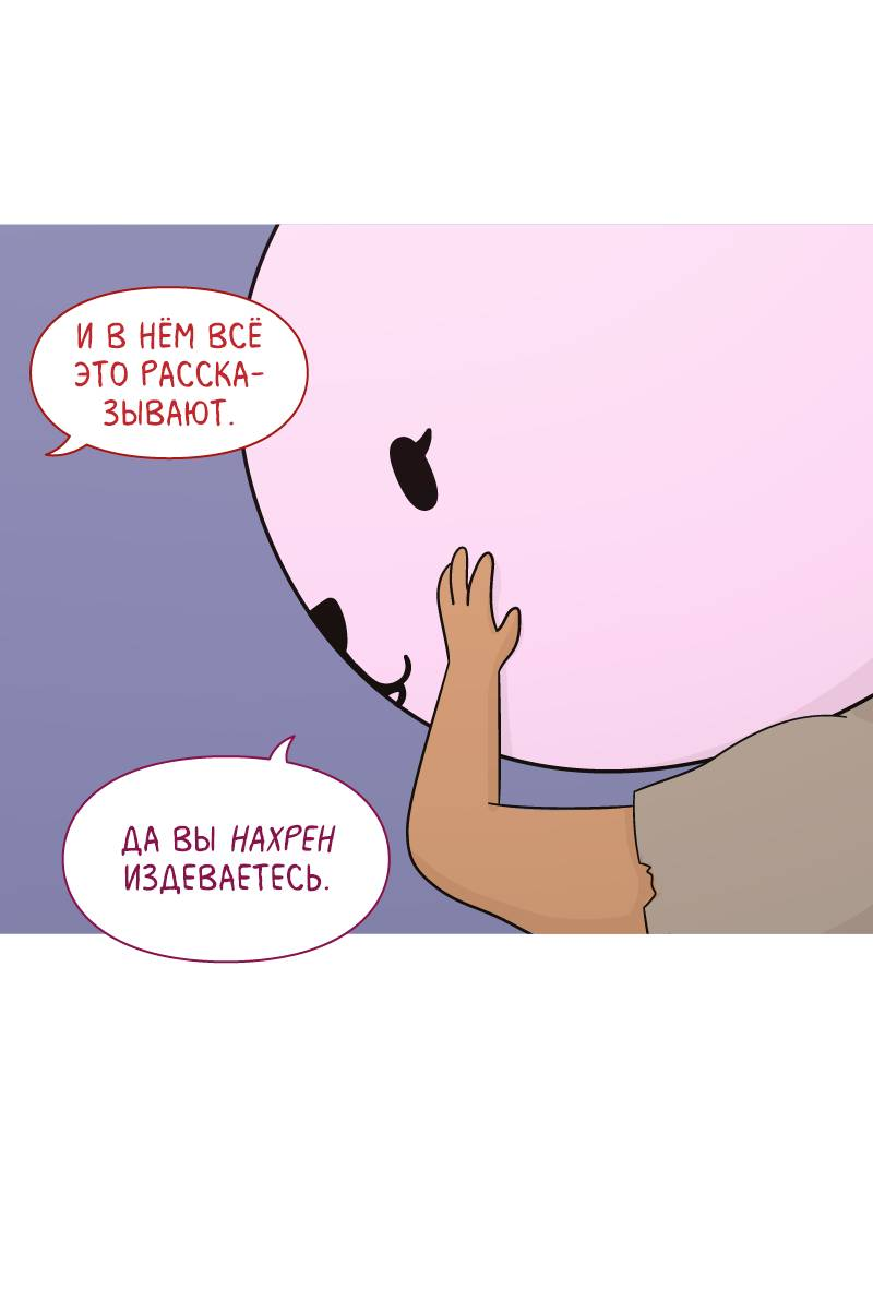 Манга Всё в порядке - Глава 117 Страница 39