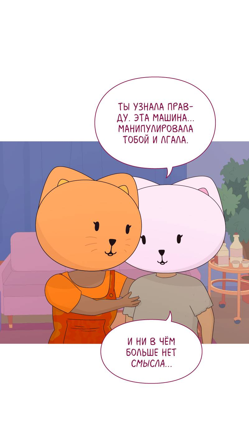 Манга Всё в порядке - Глава 117 Страница 48