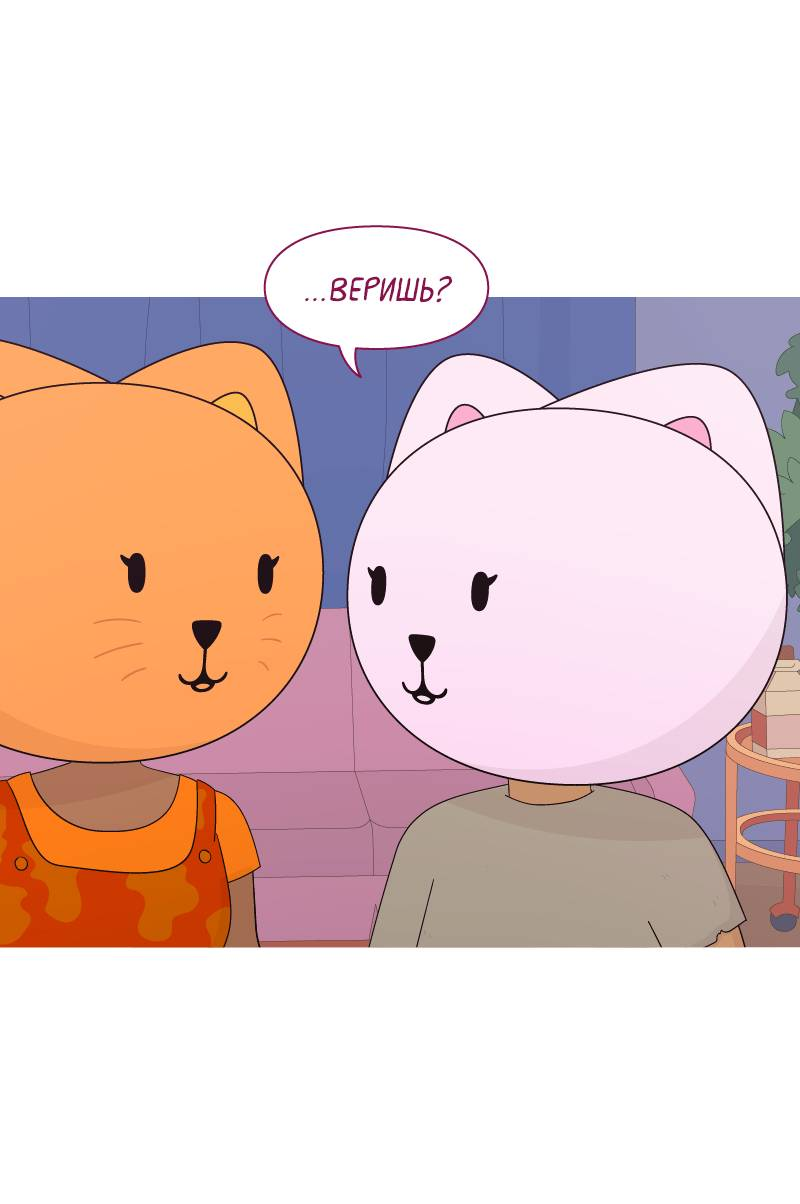 Манга Всё в порядке - Глава 117 Страница 50