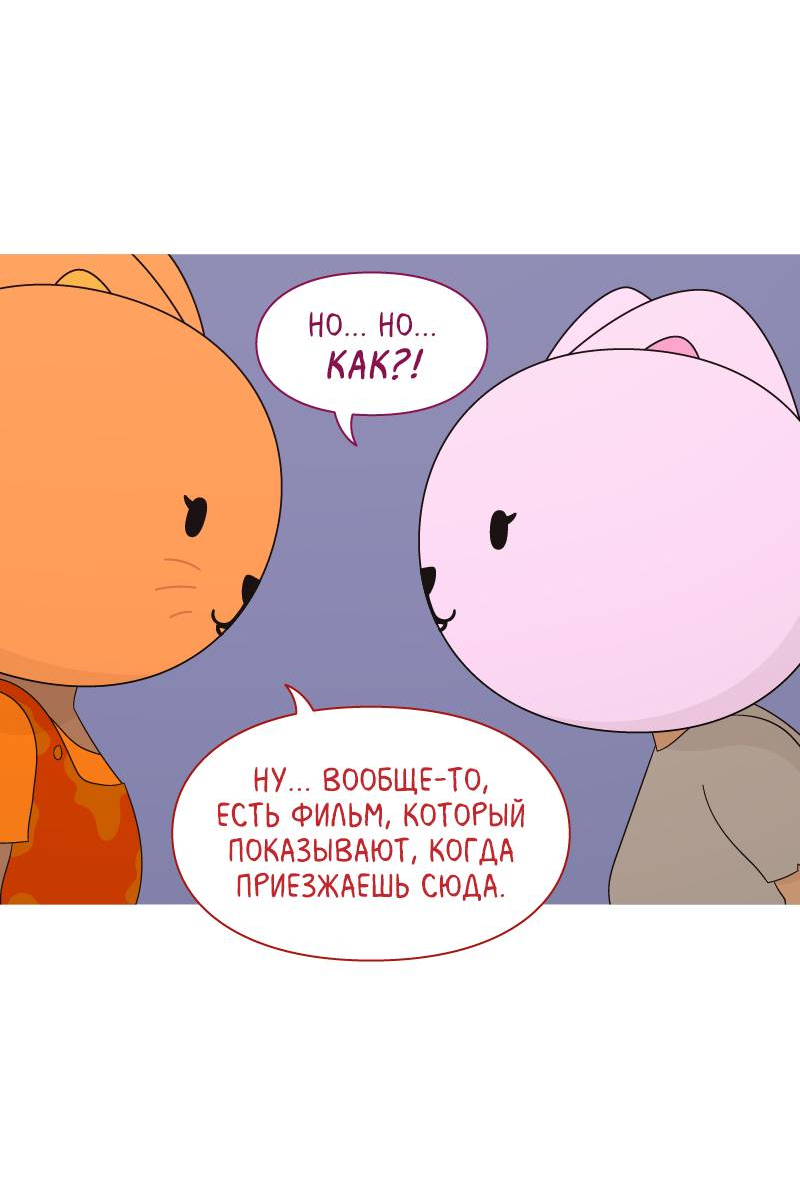 Манга Всё в порядке - Глава 117 Страница 38