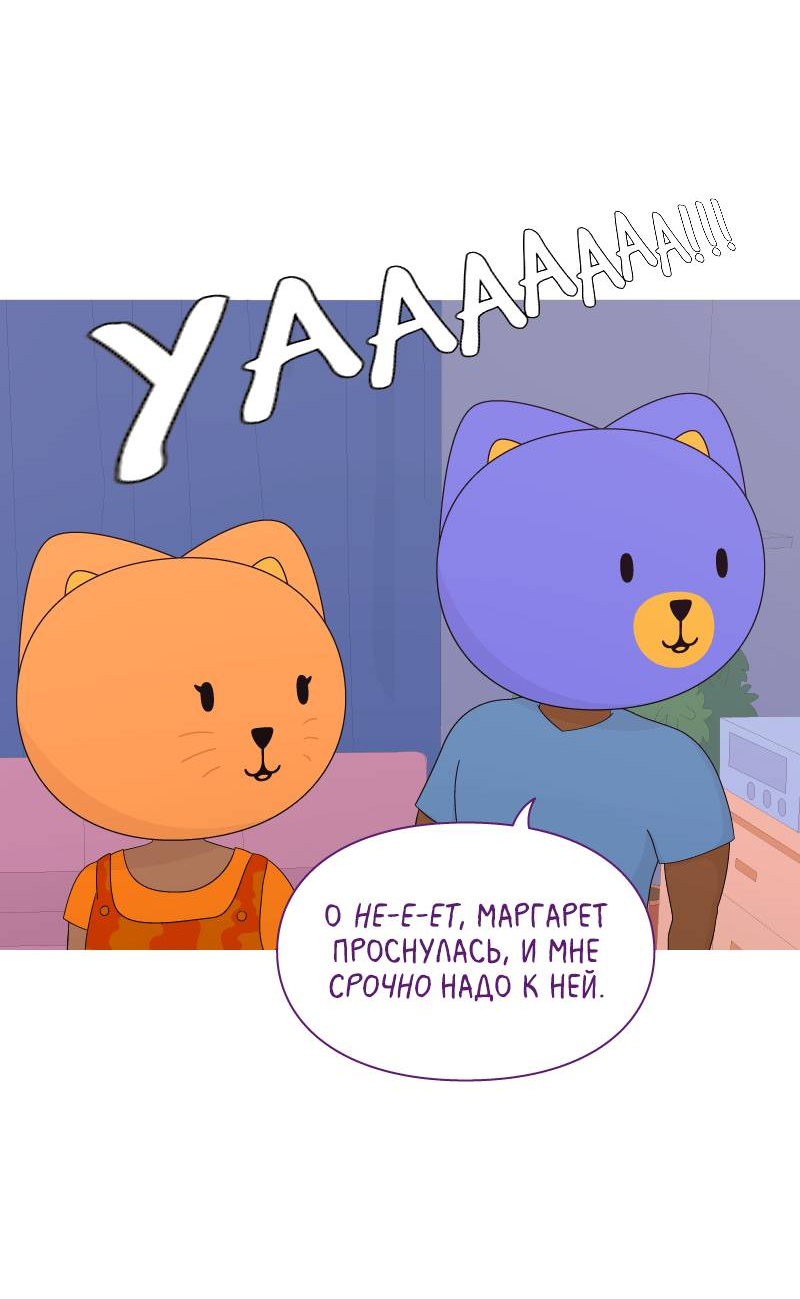 Манга Всё в порядке - Глава 117 Страница 33