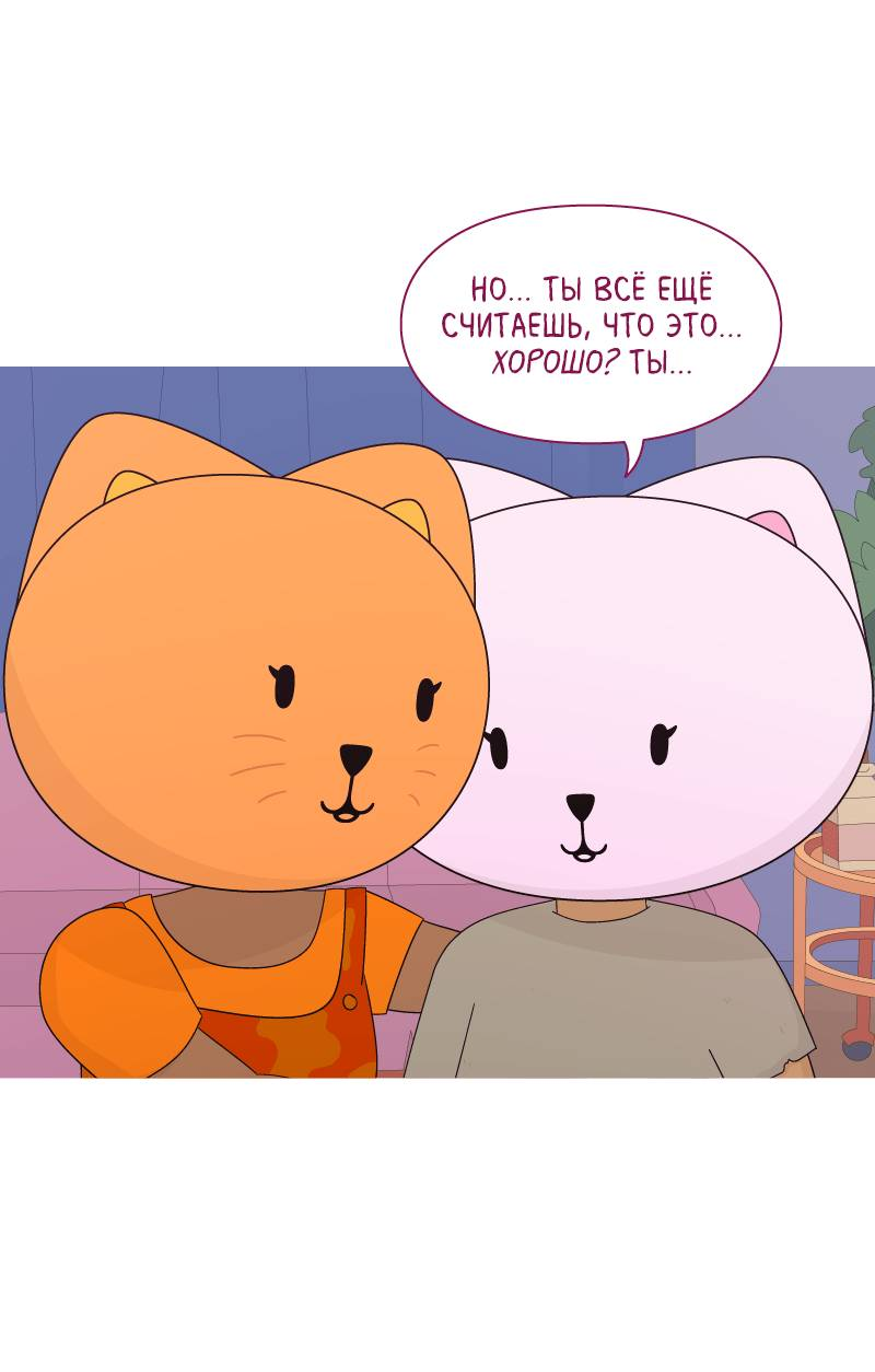 Манга Всё в порядке - Глава 117 Страница 49