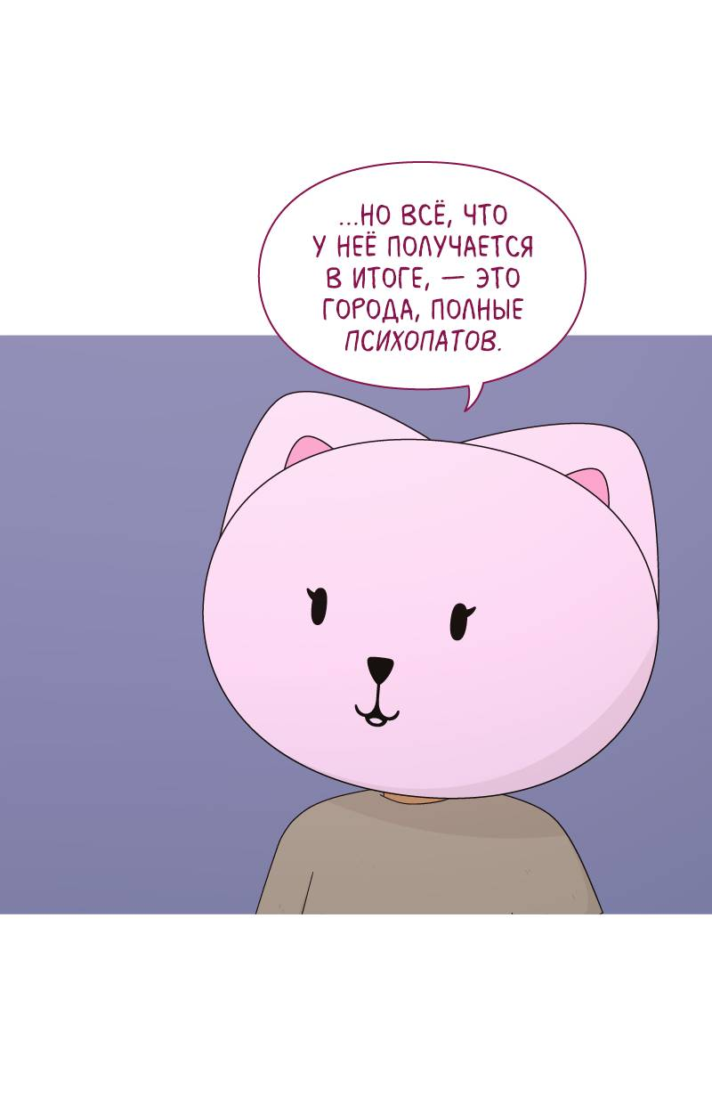 Манга Всё в порядке - Глава 117 Страница 7