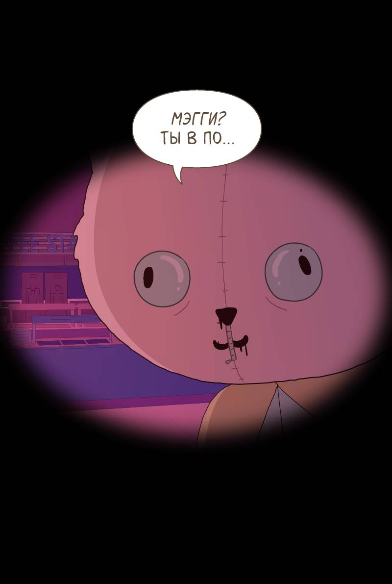 Манга Всё в порядке - Глава 116 Страница 18