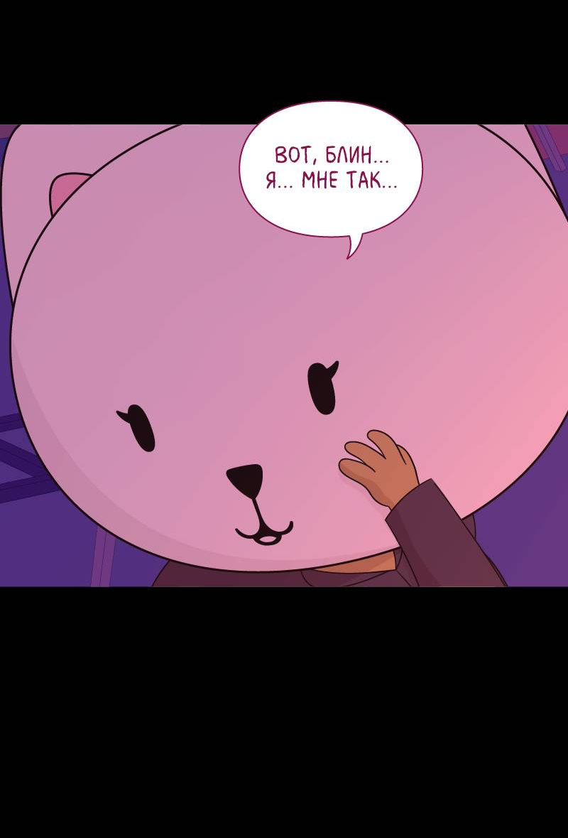 Манга Всё в порядке - Глава 116 Страница 17