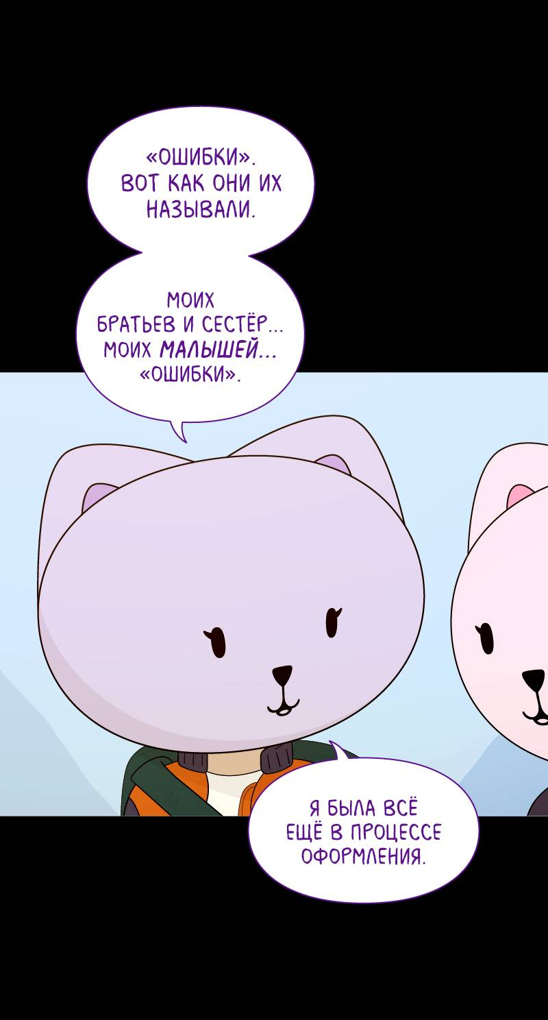 Манга Всё в порядке - Глава 116 Страница 59