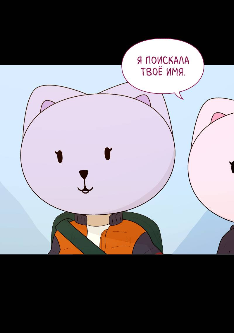 Манга Всё в порядке - Глава 116 Страница 54