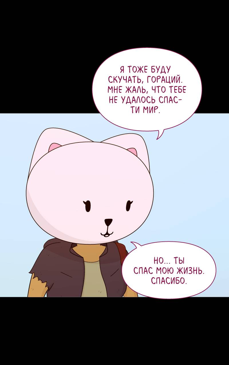 Манга Всё в порядке - Глава 116 Страница 47