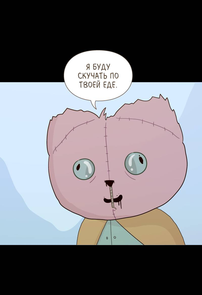 Манга Всё в порядке - Глава 116 Страница 46