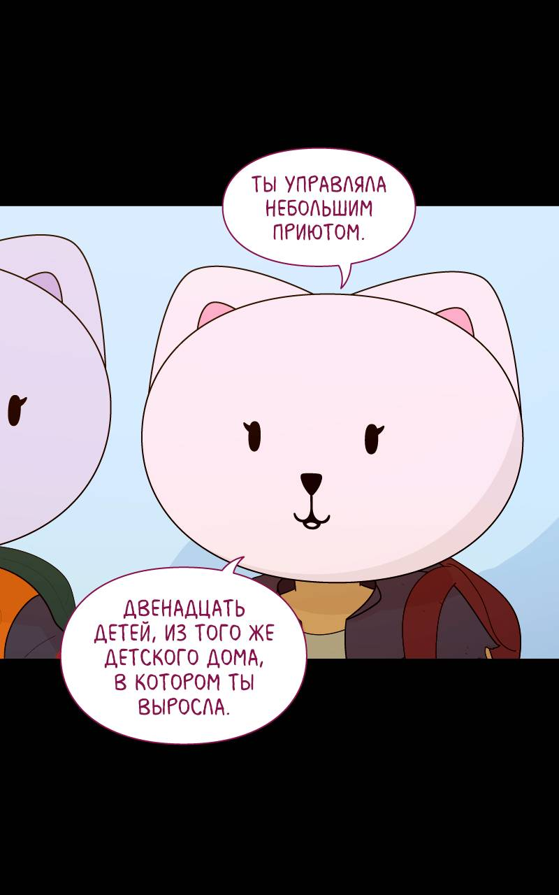 Манга Всё в порядке - Глава 116 Страница 56