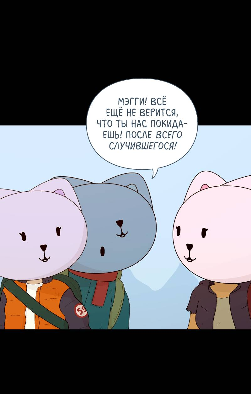 Манга Всё в порядке - Глава 116 Страница 42