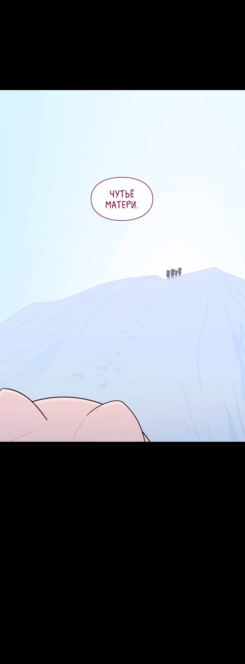 Манга Всё в порядке - Глава 116 Страница 64