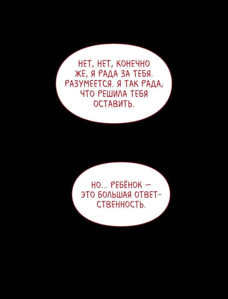 Манга Всё в порядке - Глава 116 Страница 26