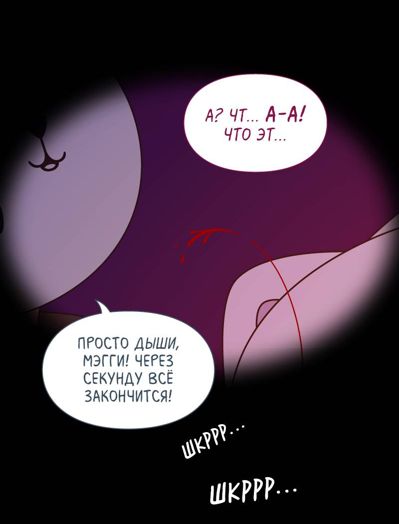 Манга Всё в порядке - Глава 116 Страница 31