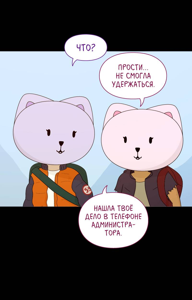 Манга Всё в порядке - Глава 116 Страница 55