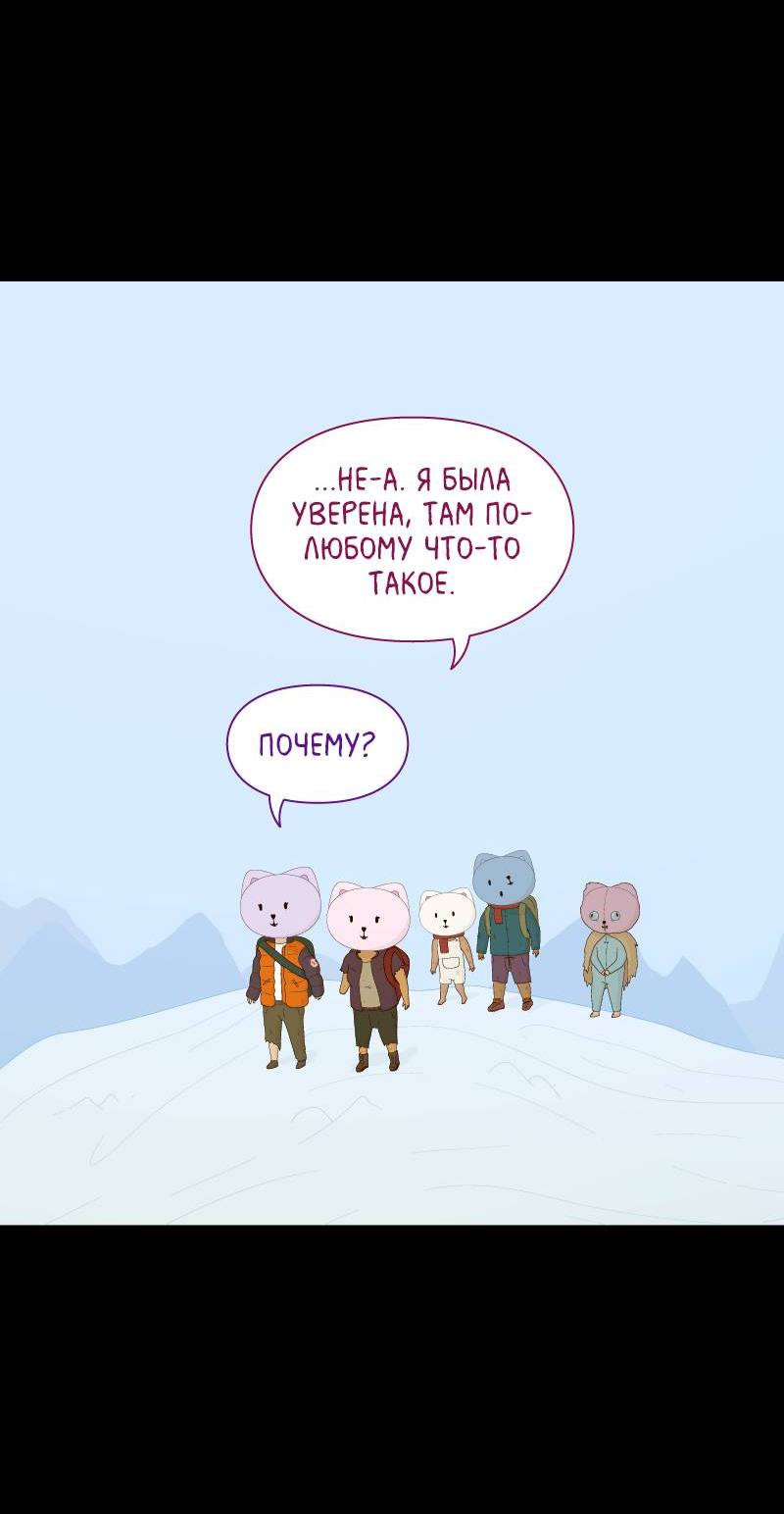 Манга Всё в порядке - Глава 116 Страница 63