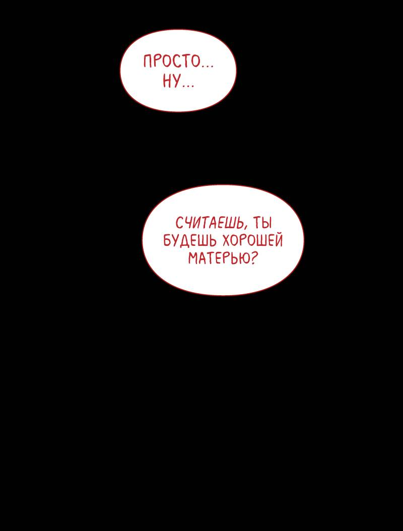 Манга Всё в порядке - Глава 116 Страница 27
