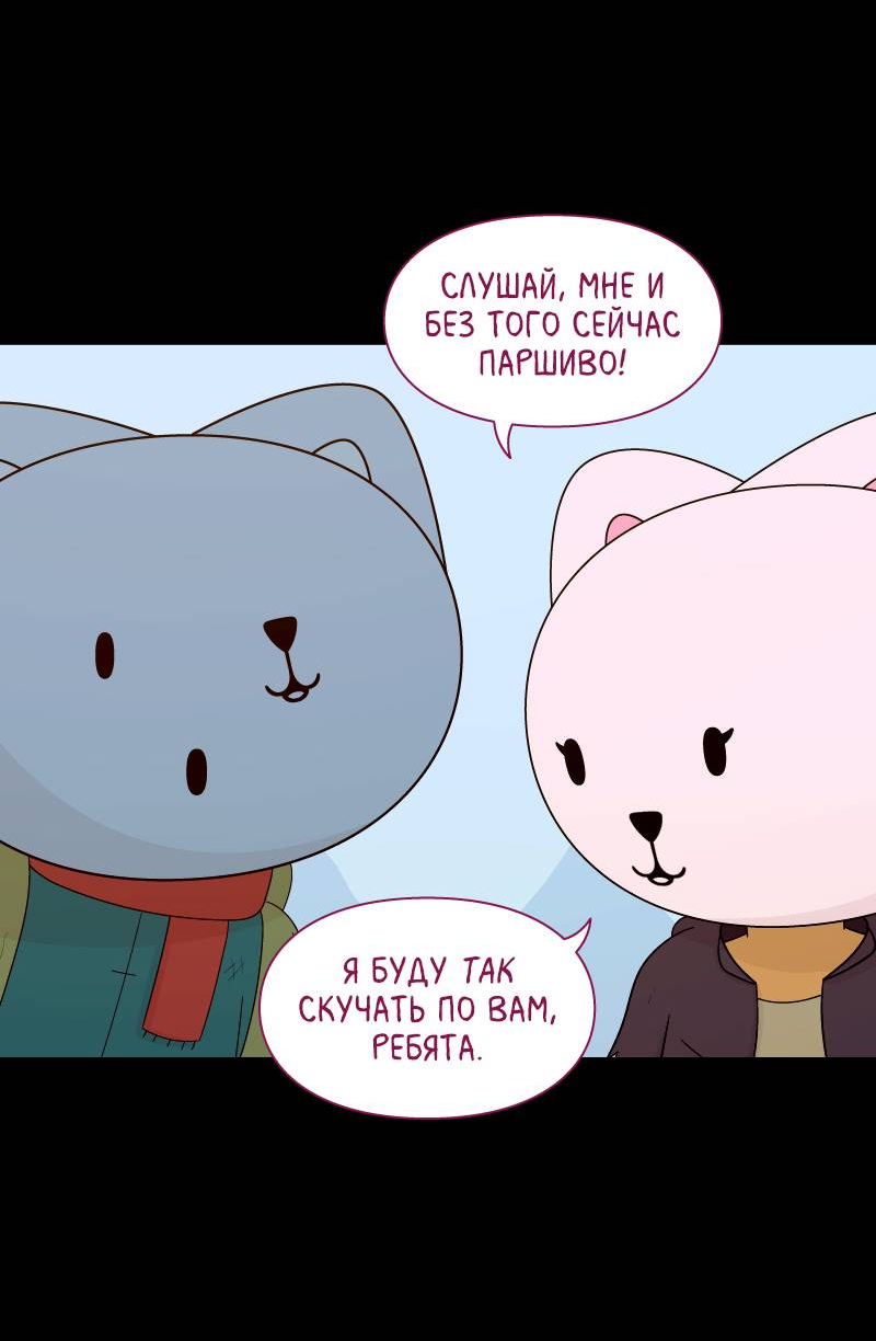 Манга Всё в порядке - Глава 116 Страница 43