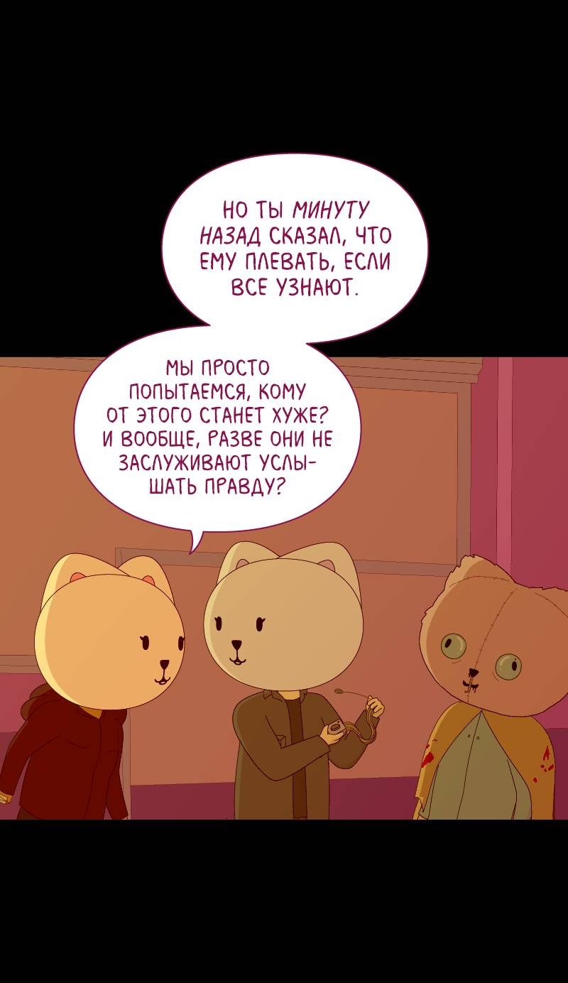 Манга Всё в порядке - Глава 115 Страница 35