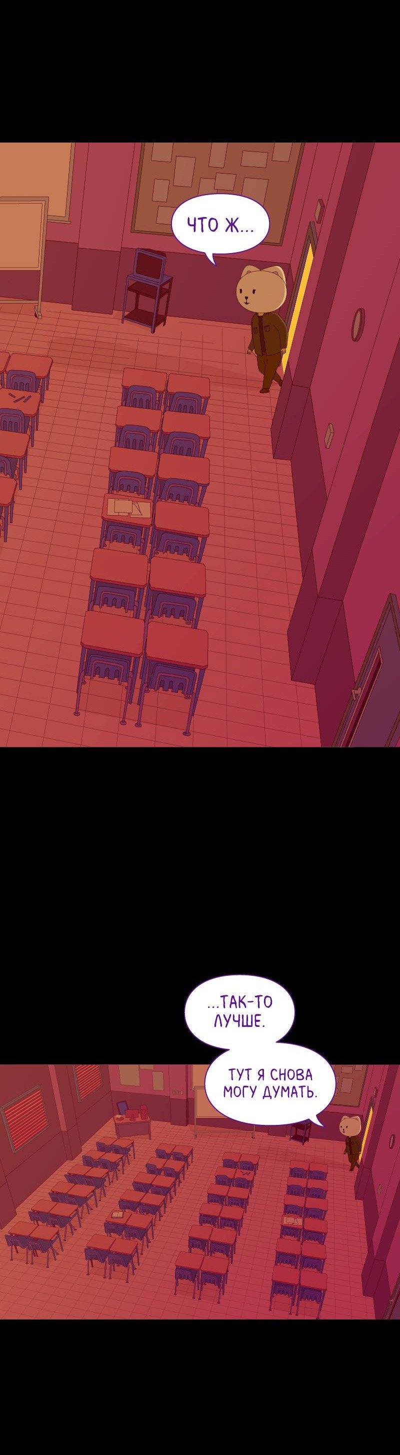 Манга Всё в порядке - Глава 115 Страница 23