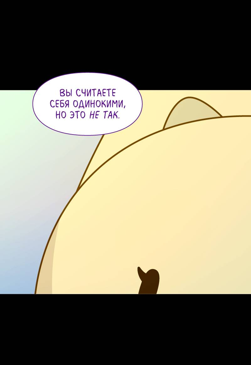 Манга Всё в порядке - Глава 115 Страница 48