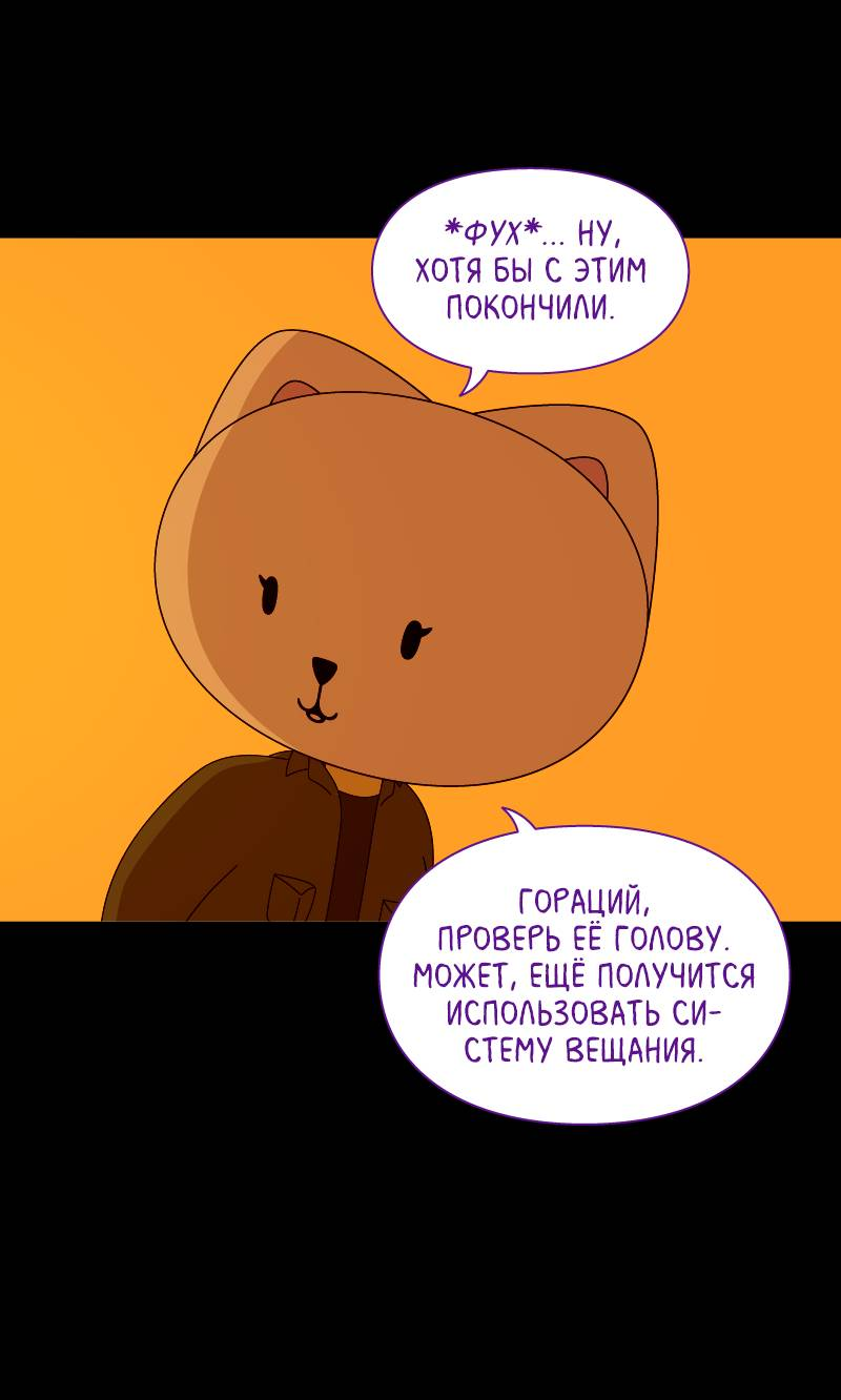 Манга Всё в порядке - Глава 115 Страница 11