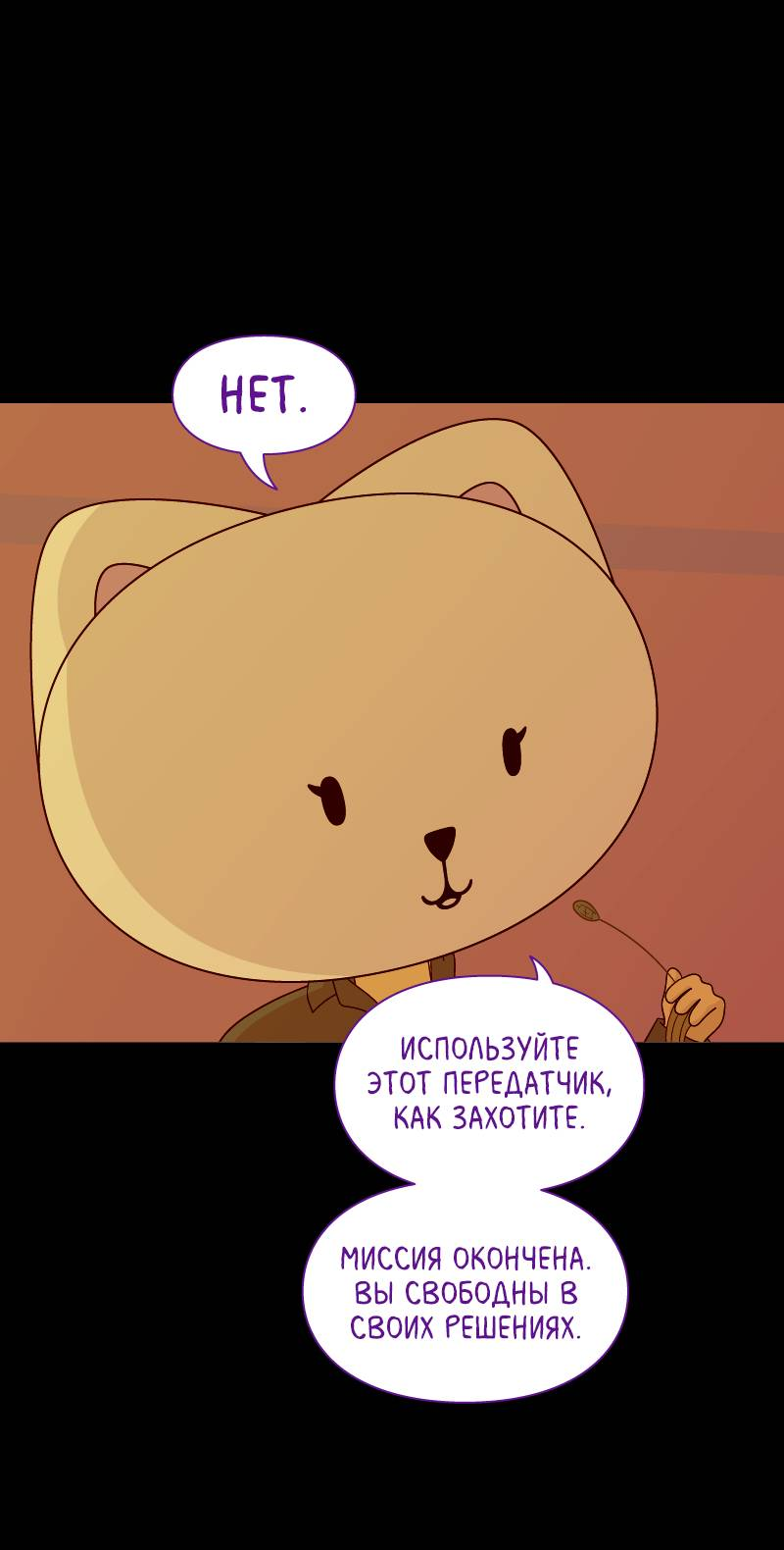 Манга Всё в порядке - Глава 115 Страница 37