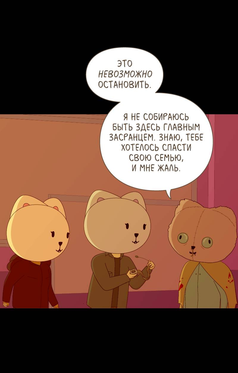 Манга Всё в порядке - Глава 115 Страница 34