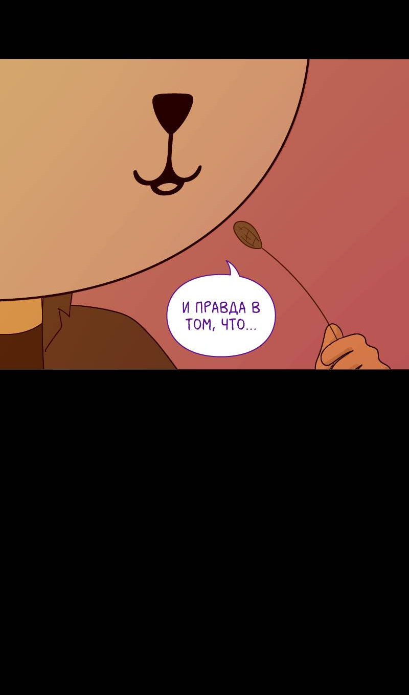 Манга Всё в порядке - Глава 115 Страница 44