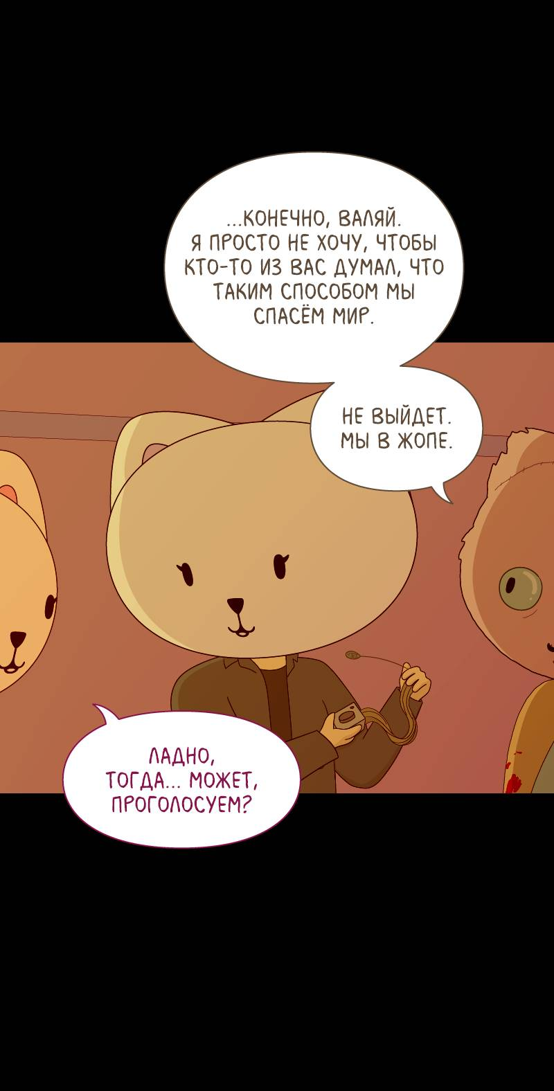 Манга Всё в порядке - Глава 115 Страница 36