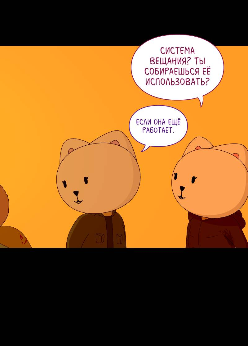 Манга Всё в порядке - Глава 115 Страница 17