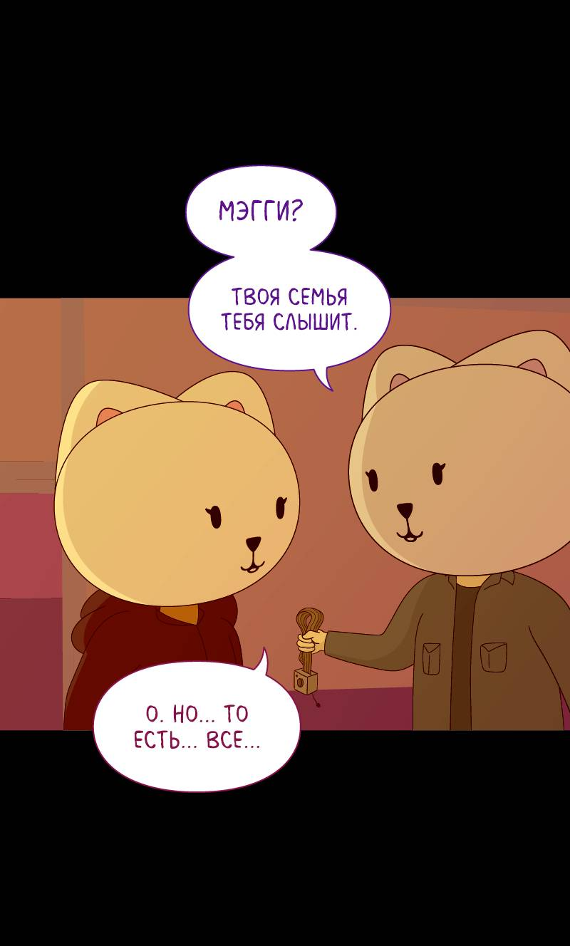 Манга Всё в порядке - Глава 115 Страница 53