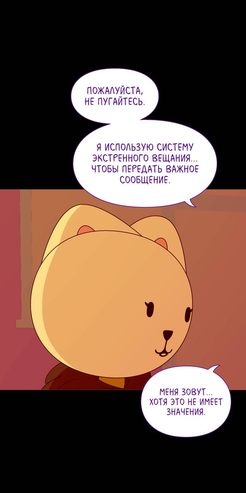 Манга Всё в порядке - Глава 115 Страница 41