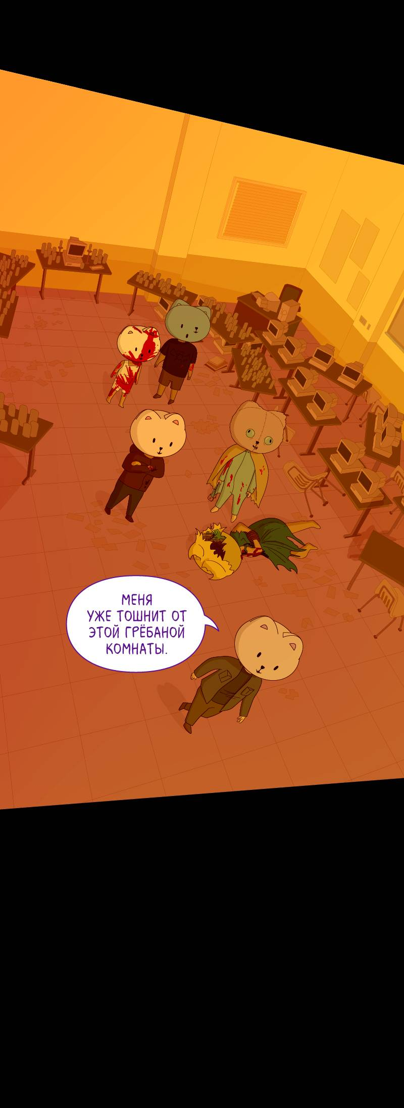 Манга Всё в порядке - Глава 115 Страница 21