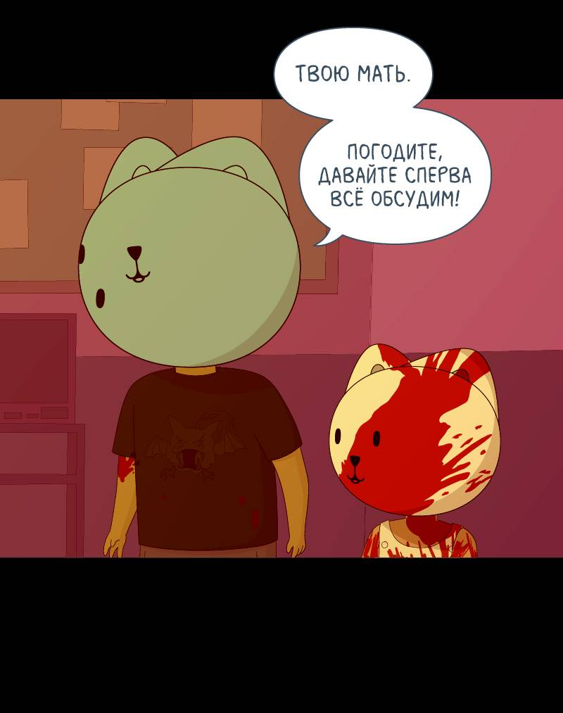 Манга Всё в порядке - Глава 115 Страница 28