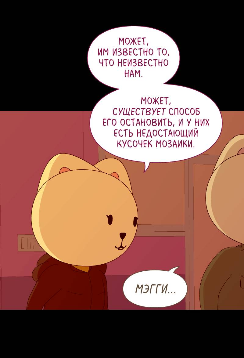 Манга Всё в порядке - Глава 115 Страница 33