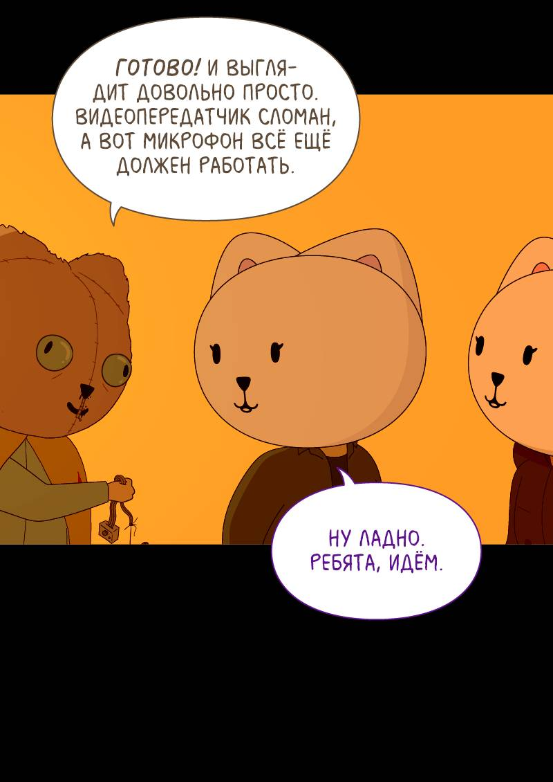 Манга Всё в порядке - Глава 115 Страница 20