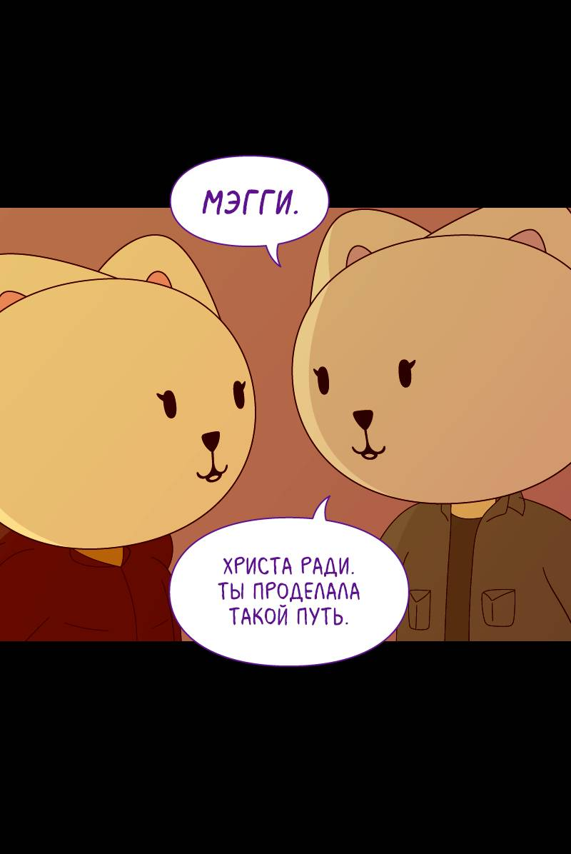 Манга Всё в порядке - Глава 115 Страница 54