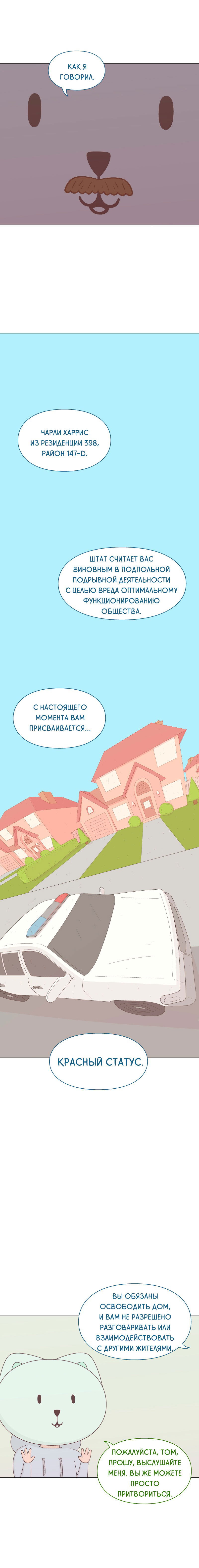 Манга Всё в порядке - Глава 9 Страница 8