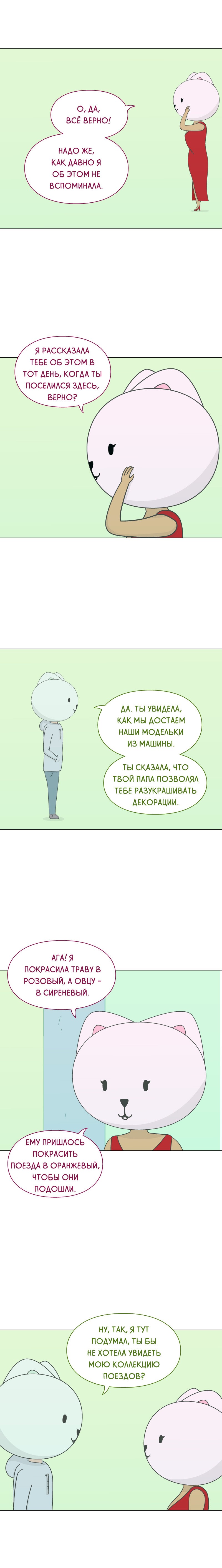 Манга Всё в порядке - Глава 7 Страница 6