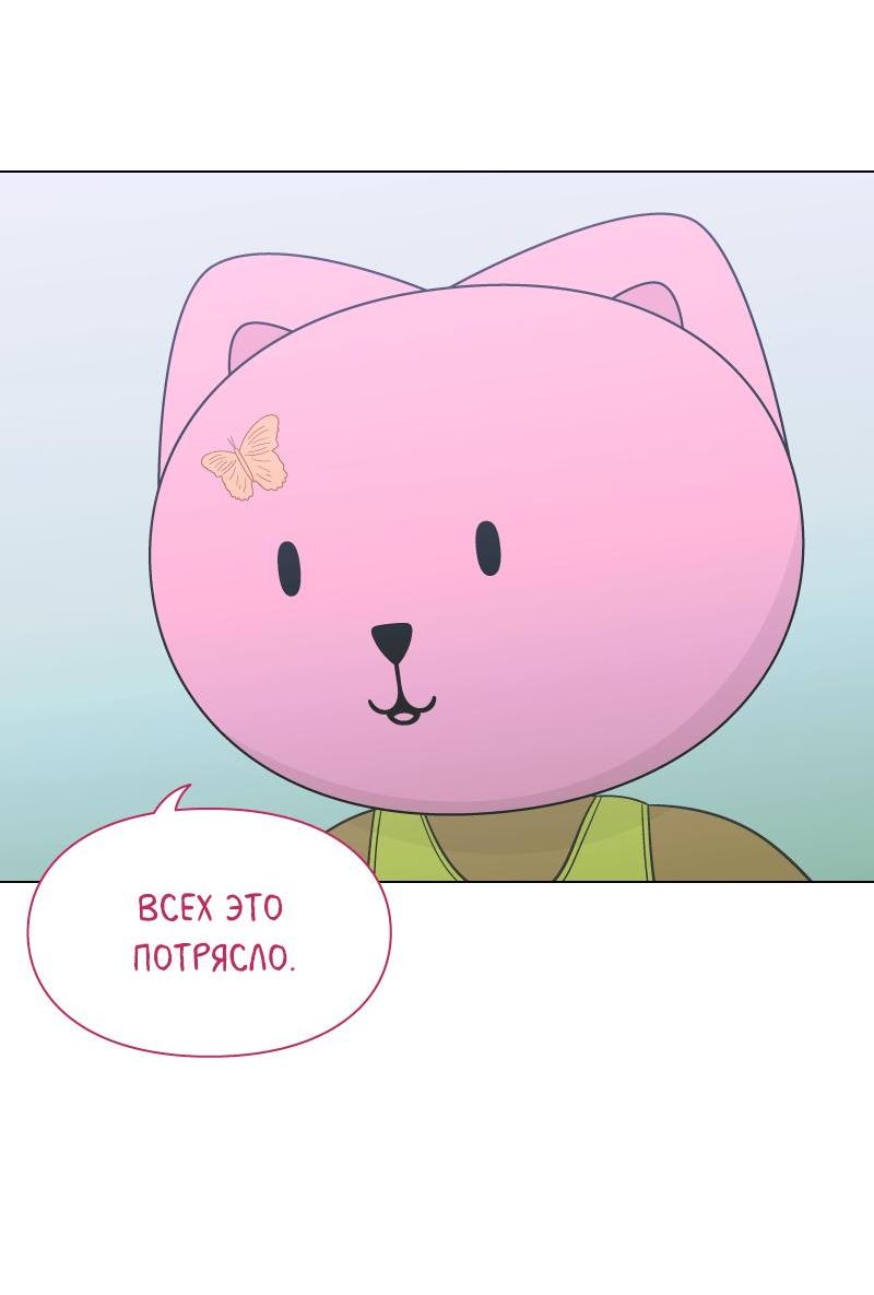 Манга Всё в порядке - Глава 29 Страница 47