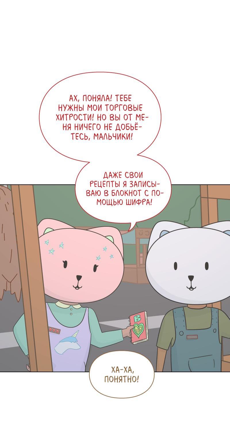Манга Всё в порядке - Глава 31 Страница 44