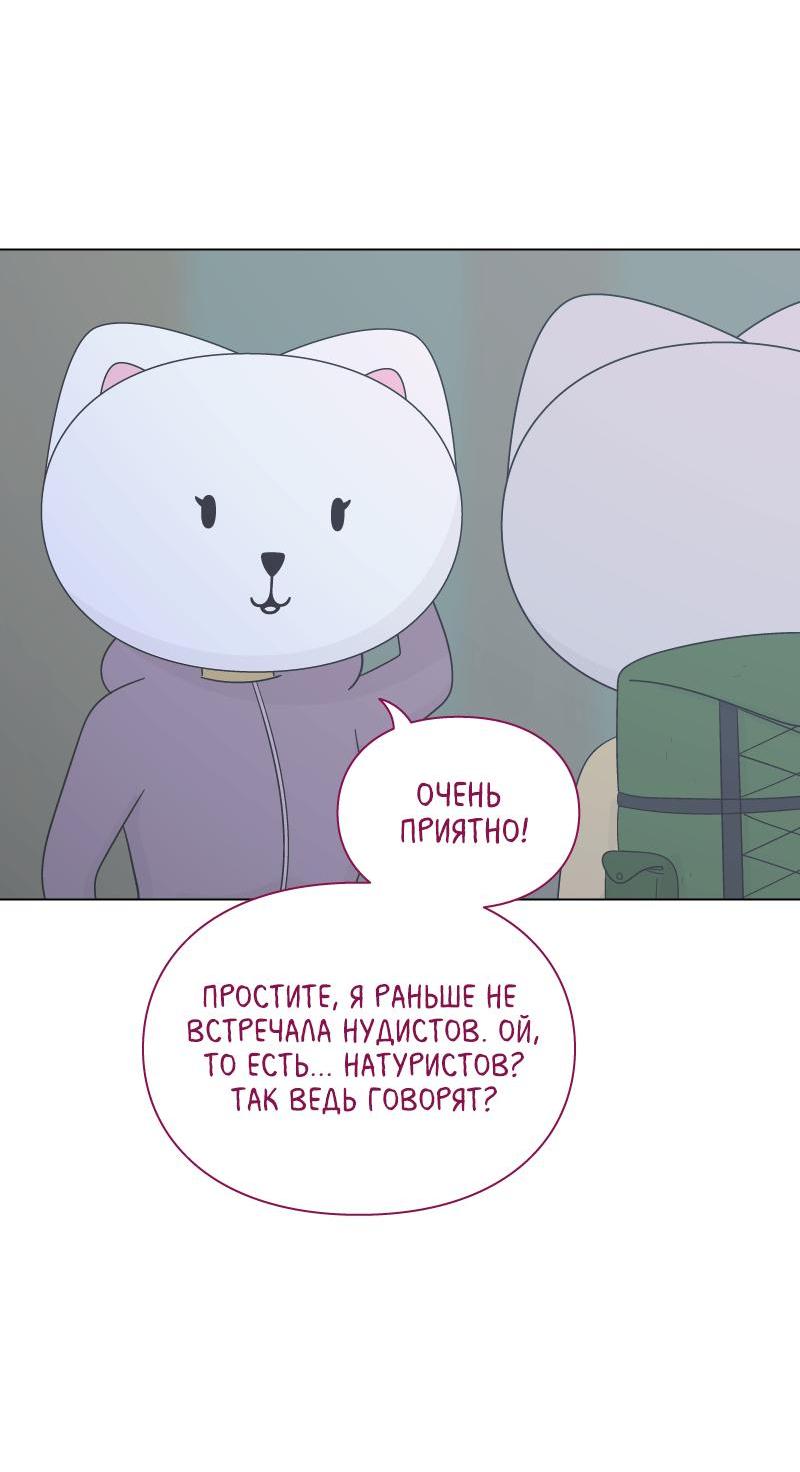 Манга Всё в порядке - Глава 31 Страница 20