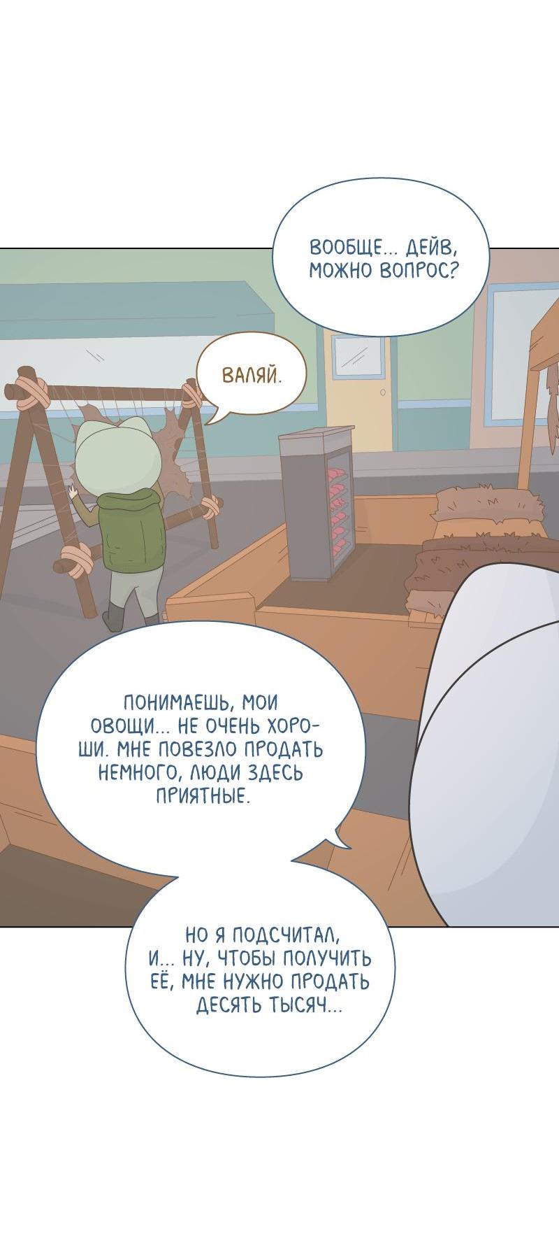 Манга Всё в порядке - Глава 31 Страница 38